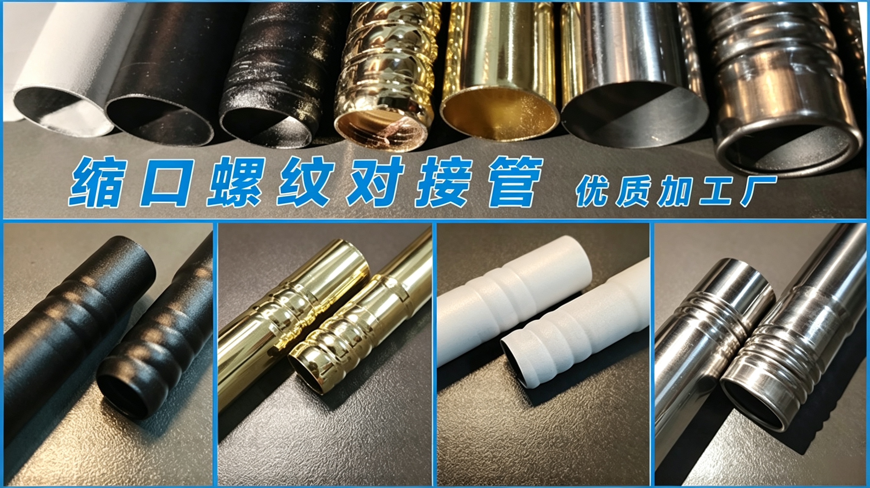 缩口螺纹对接管：管材精密成型加工